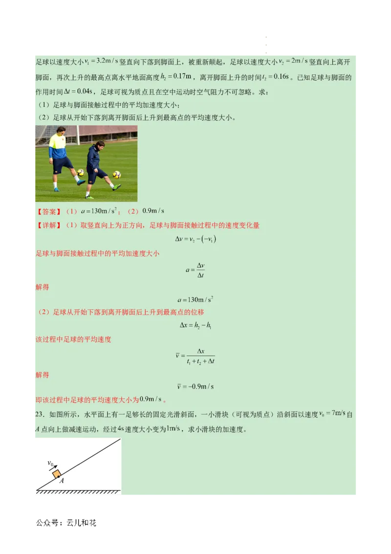 第04讲速度变化的描述--加速度（解析版）_2024-2025高一（7-7月题库）_2024年7月试卷_07082024年初升高物理无忧衔接（通用版）+暑假自学课2024年新高一物理暑假提升精品讲义