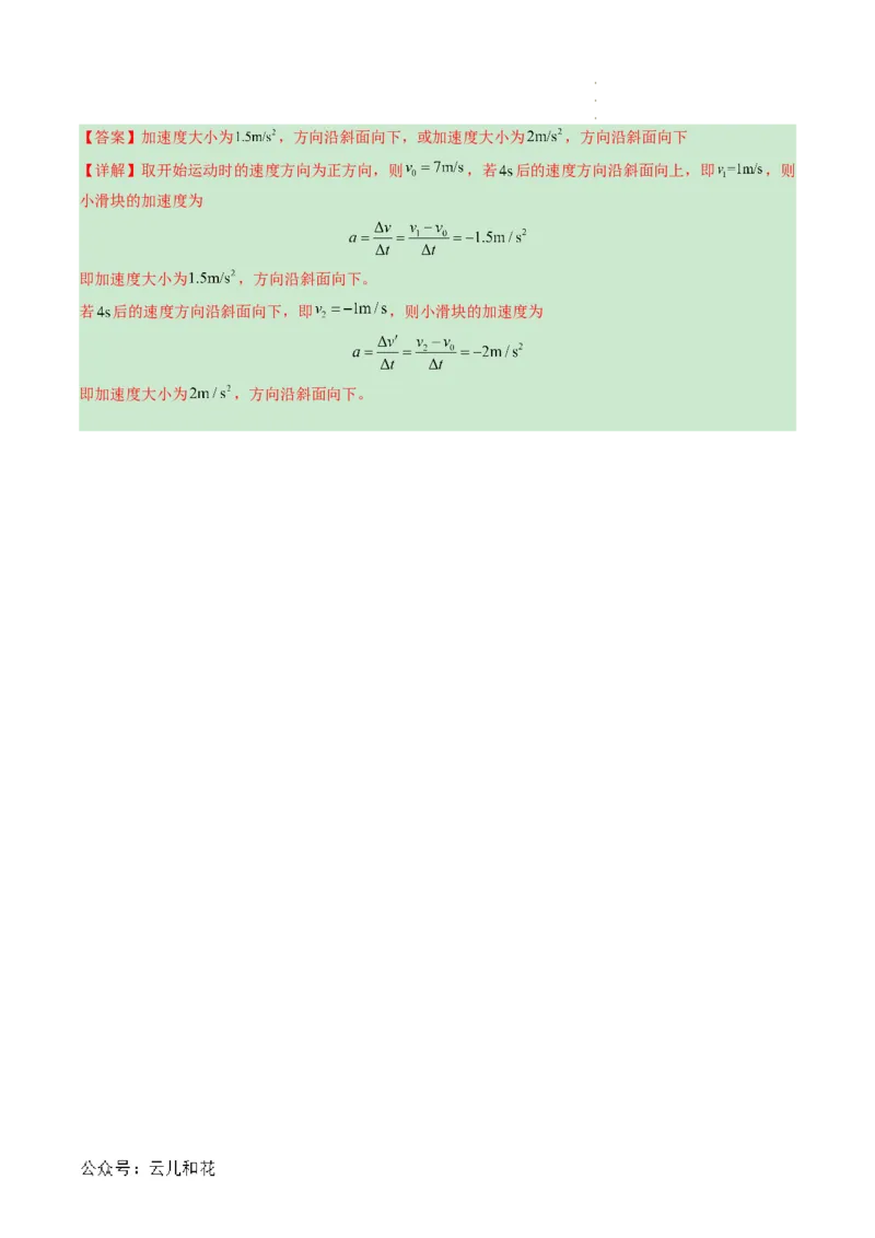 第04讲速度变化的描述--加速度（解析版）_2024-2025高一（7-7月题库）_2024年7月试卷_07082024年初升高物理无忧衔接（通用版）+暑假自学课2024年新高一物理暑假提升精品讲义