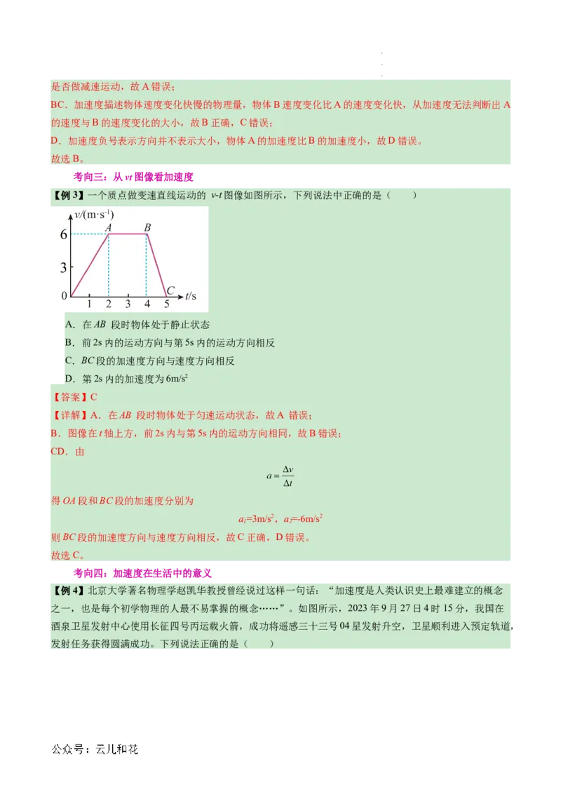 第04讲速度变化的描述--加速度（解析版）_2024-2025高一（7-7月题库）_2024年7月试卷_07082024年初升高物理无忧衔接（通用版）+暑假自学课2024年新高一物理暑假提升精品讲义