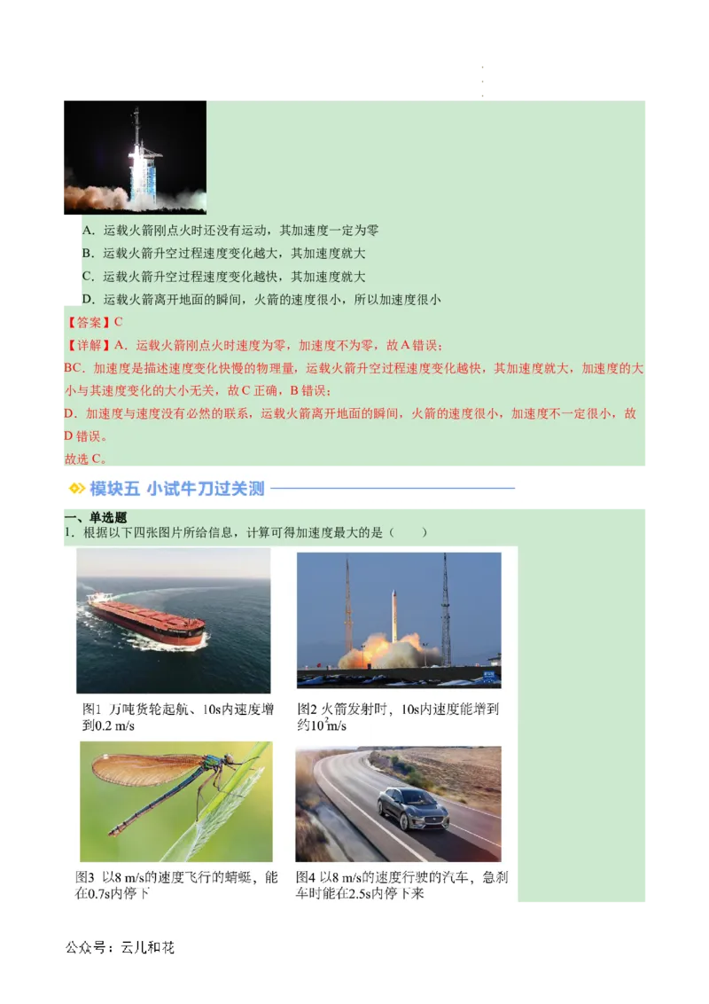 第04讲速度变化的描述--加速度（解析版）_2024-2025高一（7-7月题库）_2024年7月试卷_07082024年初升高物理无忧衔接（通用版）+暑假自学课2024年新高一物理暑假提升精品讲义