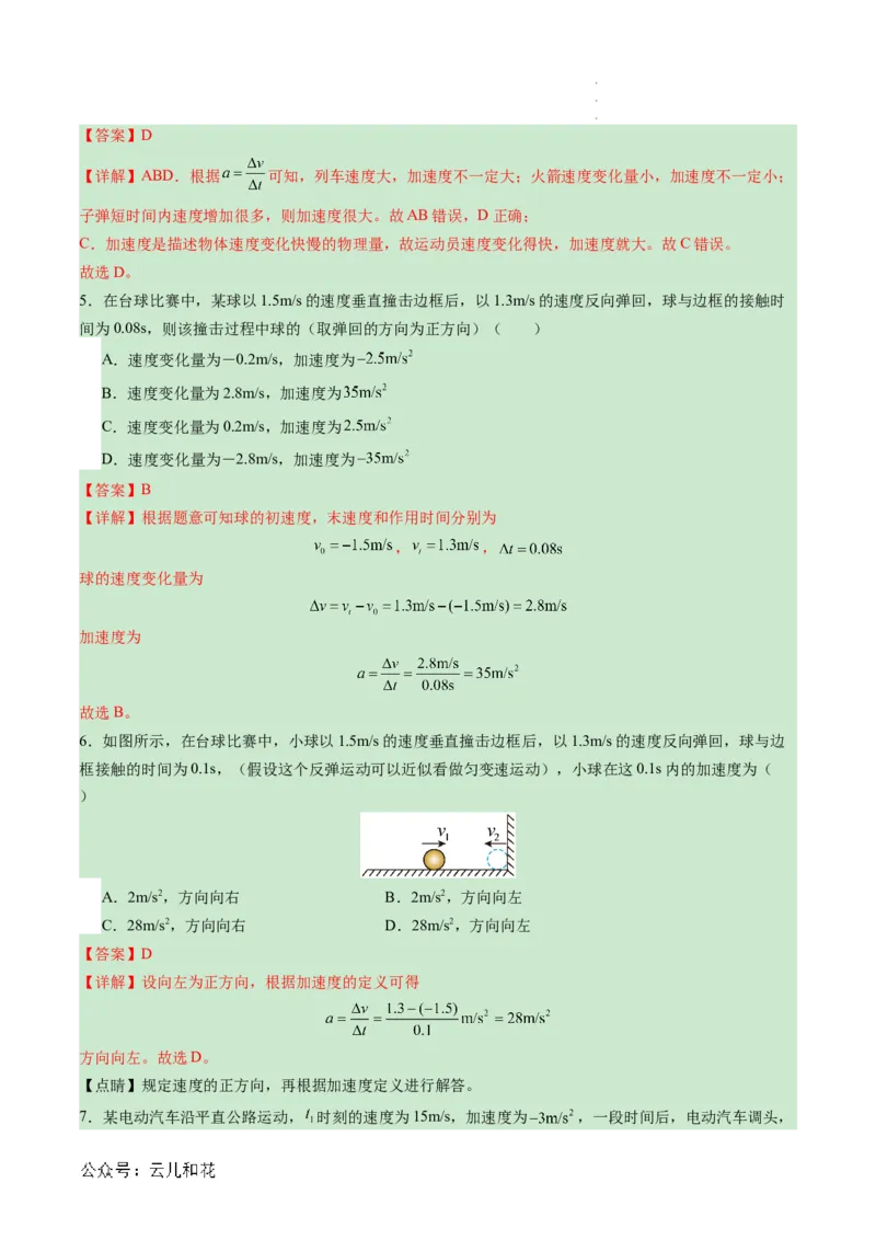 第04讲速度变化的描述--加速度（解析版）_2024-2025高一（7-7月题库）_2024年7月试卷_07082024年初升高物理无忧衔接（通用版）+暑假自学课2024年新高一物理暑假提升精品讲义