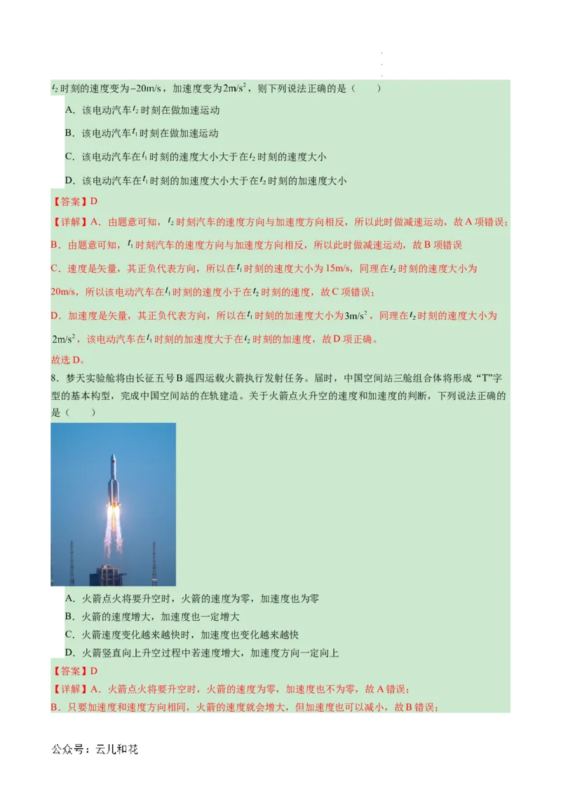 第04讲速度变化的描述--加速度（解析版）_2024-2025高一（7-7月题库）_2024年7月试卷_07082024年初升高物理无忧衔接（通用版）+暑假自学课2024年新高一物理暑假提升精品讲义