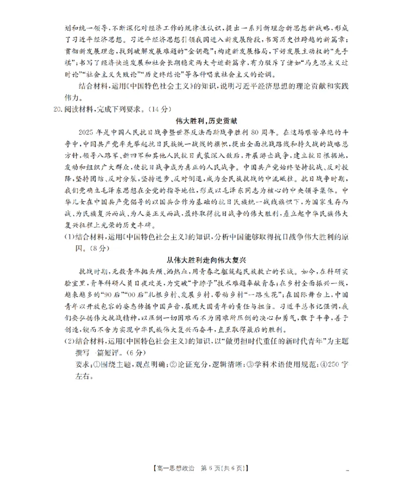 湖南省2025-2026学年高一上学期12月联考（26-201A）政治_2024-2025高一（7-7月题库）_2026年1月高一_260120金太阳&middot;湖南省2025-2026学年高一上学期12月联考（26-201A）（全）
