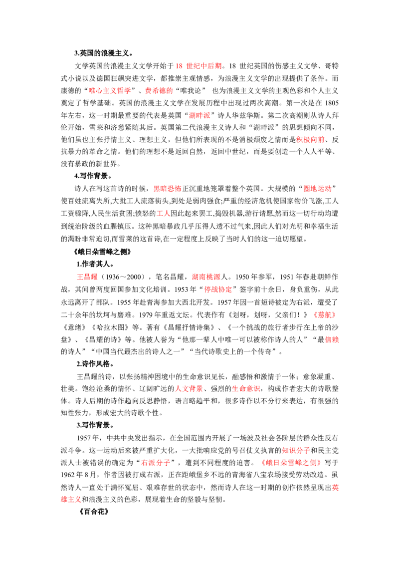 第1单元墨染锦年寄语青春（教师版）-高一语文同步必背知识清单（统编版必修上册）_E015高中全科试卷_语文试题_必修上_1.新版高中语文试卷必修上册_6.知识汇总