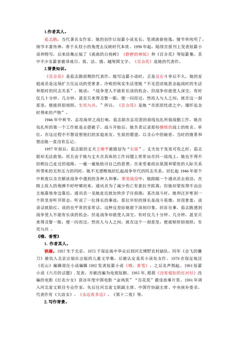 第1单元墨染锦年寄语青春（教师版）-高一语文同步必背知识清单（统编版必修上册）_E015高中全科试卷_语文试题_必修上_1.新版高中语文试卷必修上册_6.知识汇总