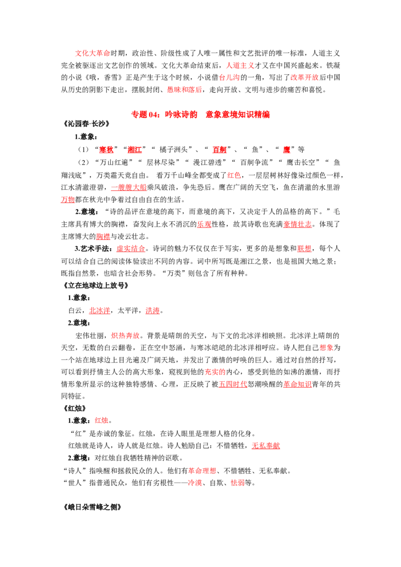 第1单元墨染锦年寄语青春（教师版）-高一语文同步必背知识清单（统编版必修上册）_E015高中全科试卷_语文试题_必修上_1.新版高中语文试卷必修上册_6.知识汇总