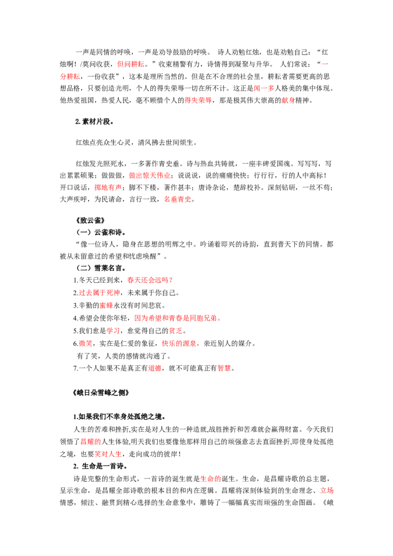 第1单元墨染锦年寄语青春（教师版）-高一语文同步必背知识清单（统编版必修上册）_E015高中全科试卷_语文试题_必修上_1.新版高中语文试卷必修上册_6.知识汇总