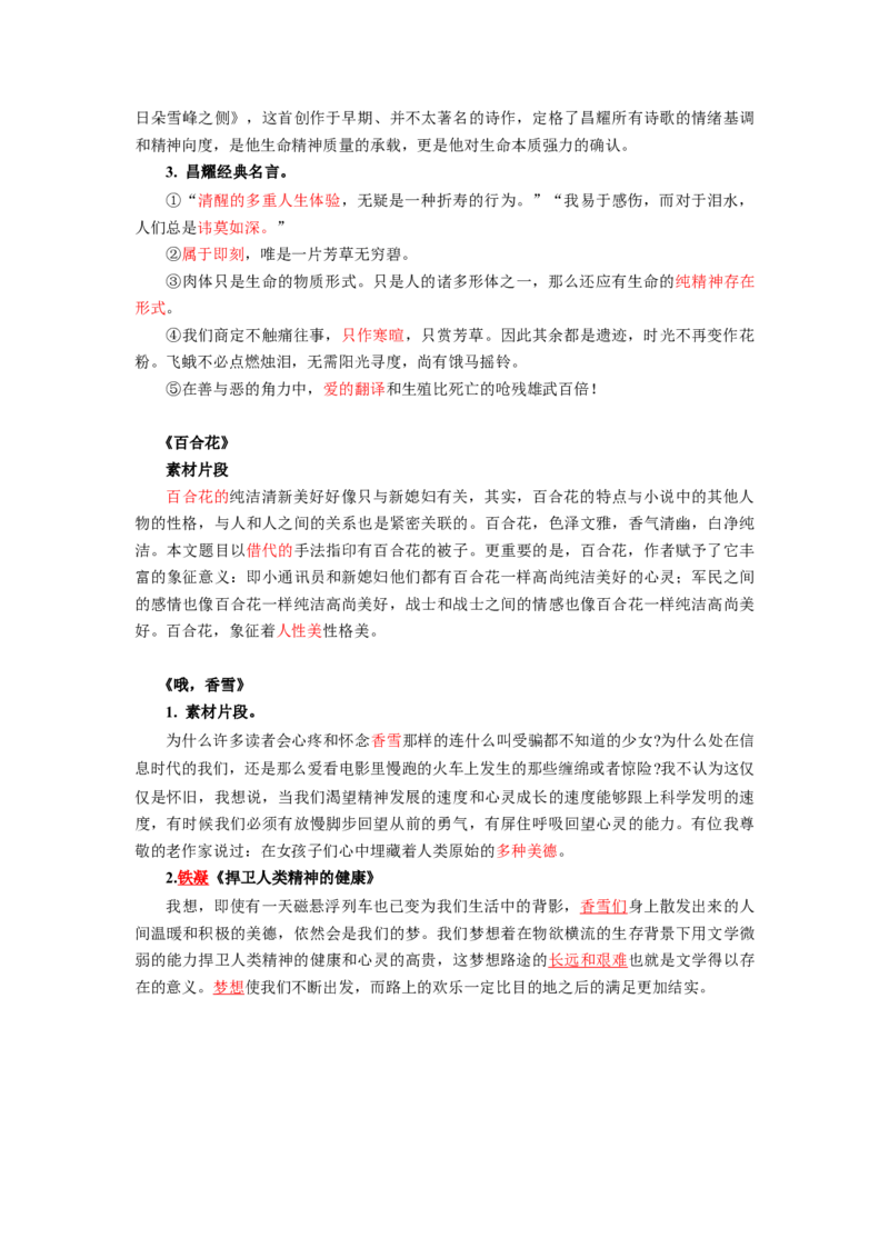 第1单元墨染锦年寄语青春（教师版）-高一语文同步必背知识清单（统编版必修上册）_E015高中全科试卷_语文试题_必修上_1.新版高中语文试卷必修上册_6.知识汇总