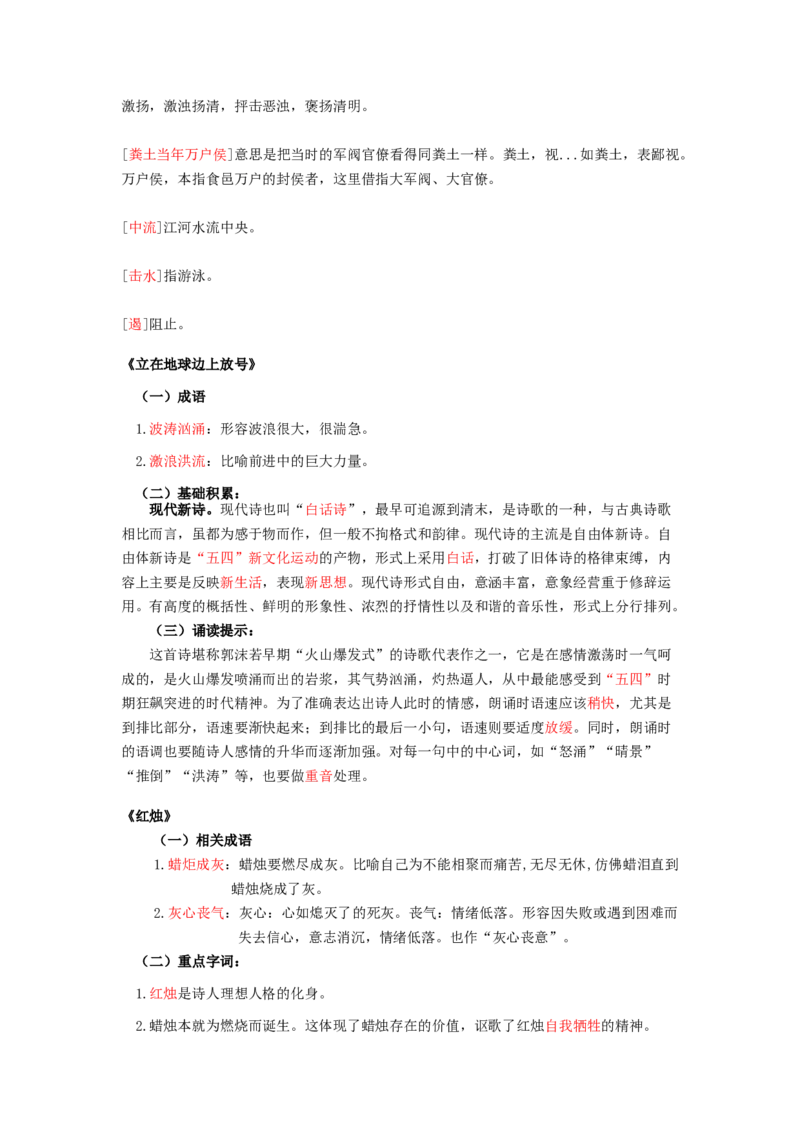第1单元墨染锦年寄语青春（教师版）-高一语文同步必背知识清单（统编版必修上册）_E015高中全科试卷_语文试题_必修上_1.新版高中语文试卷必修上册_6.知识汇总