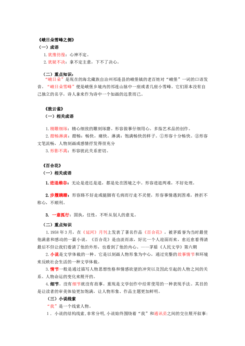 第1单元墨染锦年寄语青春（教师版）-高一语文同步必背知识清单（统编版必修上册）_E015高中全科试卷_语文试题_必修上_1.新版高中语文试卷必修上册_6.知识汇总