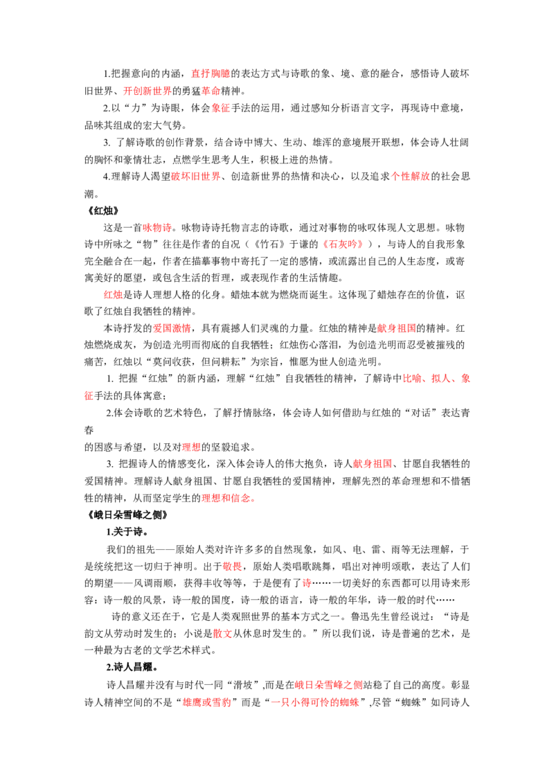 第1单元墨染锦年寄语青春（教师版）-高一语文同步必背知识清单（统编版必修上册）_E015高中全科试卷_语文试题_必修上_1.新版高中语文试卷必修上册_6.知识汇总