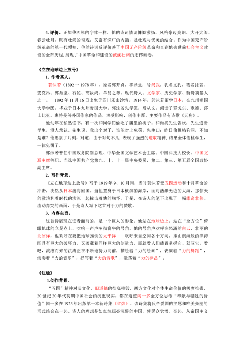 第1单元墨染锦年寄语青春（教师版）-高一语文同步必背知识清单（统编版必修上册）_E015高中全科试卷_语文试题_必修上_1.新版高中语文试卷必修上册_6.知识汇总