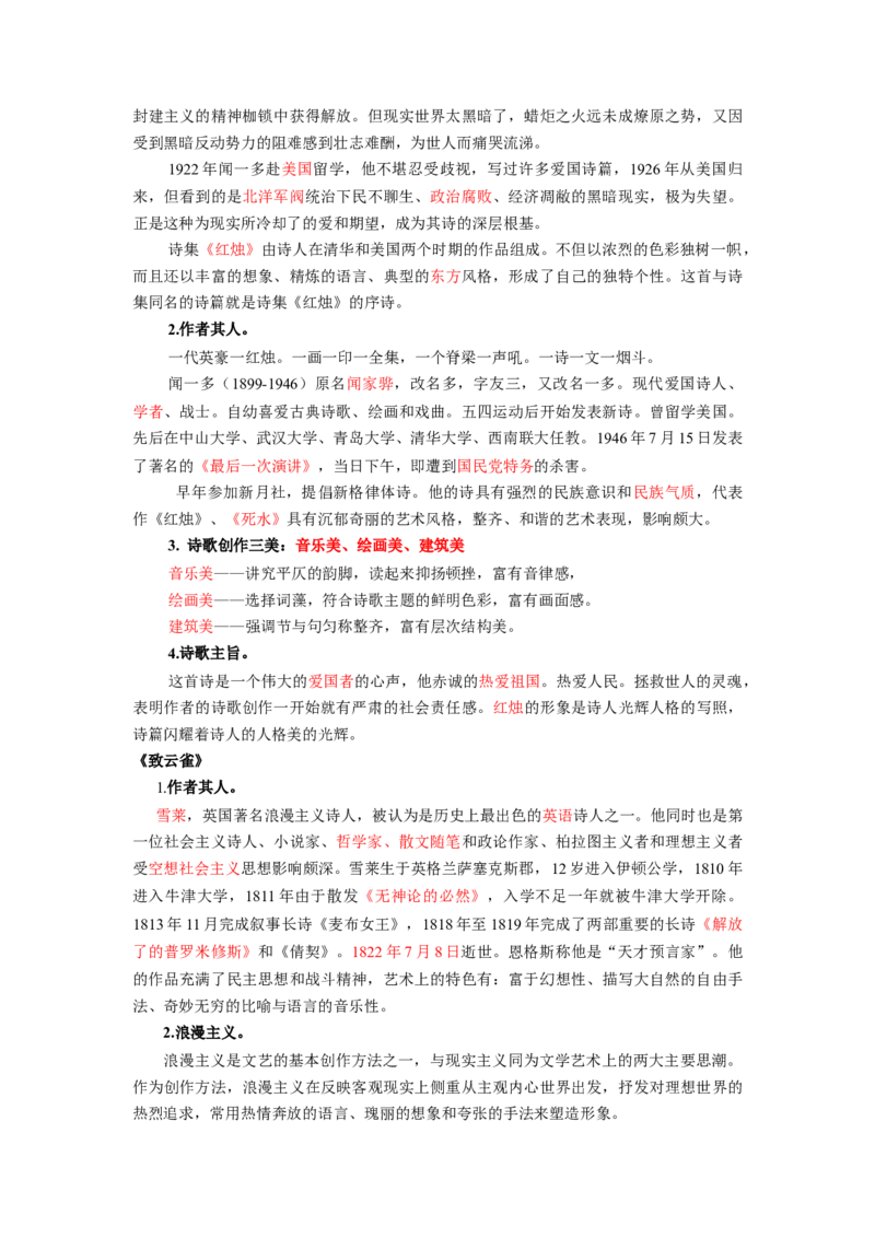 第1单元墨染锦年寄语青春（教师版）-高一语文同步必背知识清单（统编版必修上册）_E015高中全科试卷_语文试题_必修上_1.新版高中语文试卷必修上册_6.知识汇总