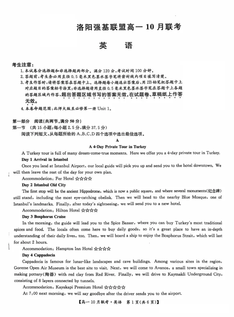 英语-河南洛阳九师联盟2024-2025学年高一上学期10月联考(1)_2024-2025高一（7-7月题库）_2024年10月试卷_1022河南洛阳九师联盟2024-2025学年高一上学期10月联考