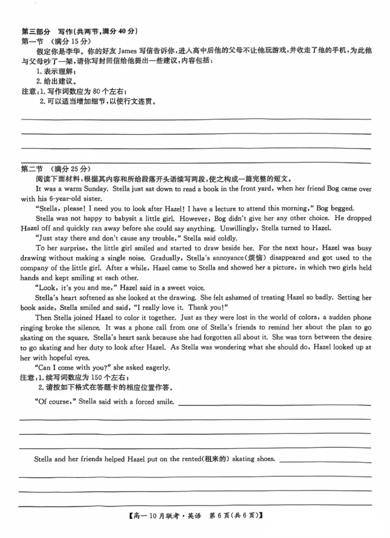英语-河南洛阳九师联盟2024-2025学年高一上学期10月联考(1)_2024-2025高一（7-7月题库）_2024年10月试卷_1022河南洛阳九师联盟2024-2025学年高一上学期10月联考