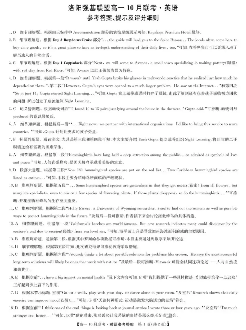 英语-河南洛阳九师联盟2024-2025学年高一上学期10月联考(1)_2024-2025高一（7-7月题库）_2024年10月试卷_1022河南洛阳九师联盟2024-2025学年高一上学期10月联考