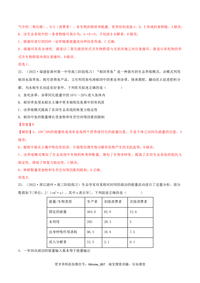 第3章生态系统及其稳定性（B卷&middot;能力提升练）（解析版）_E015高中全科试卷_生物试题_选修2_1.单元测试_2、单元测试AB卷2023