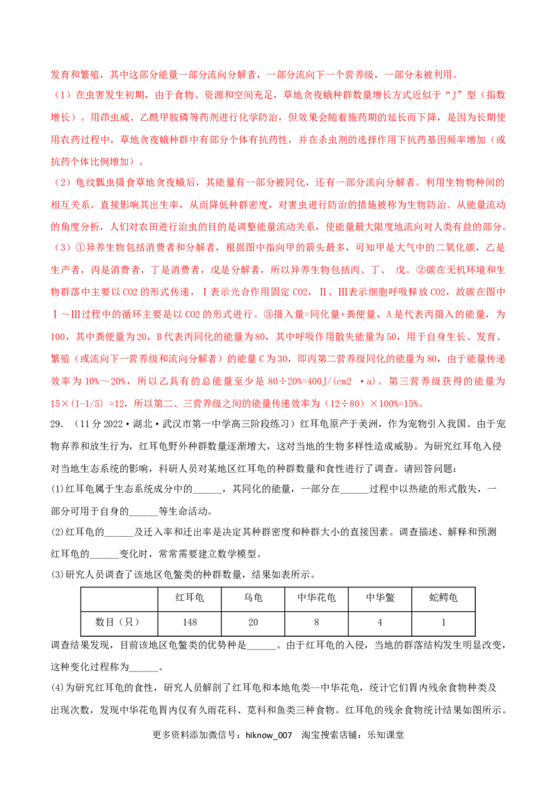 第3章生态系统及其稳定性（B卷&middot;能力提升练）（解析版）_E015高中全科试卷_生物试题_选修2_1.单元测试_2、单元测试AB卷2023