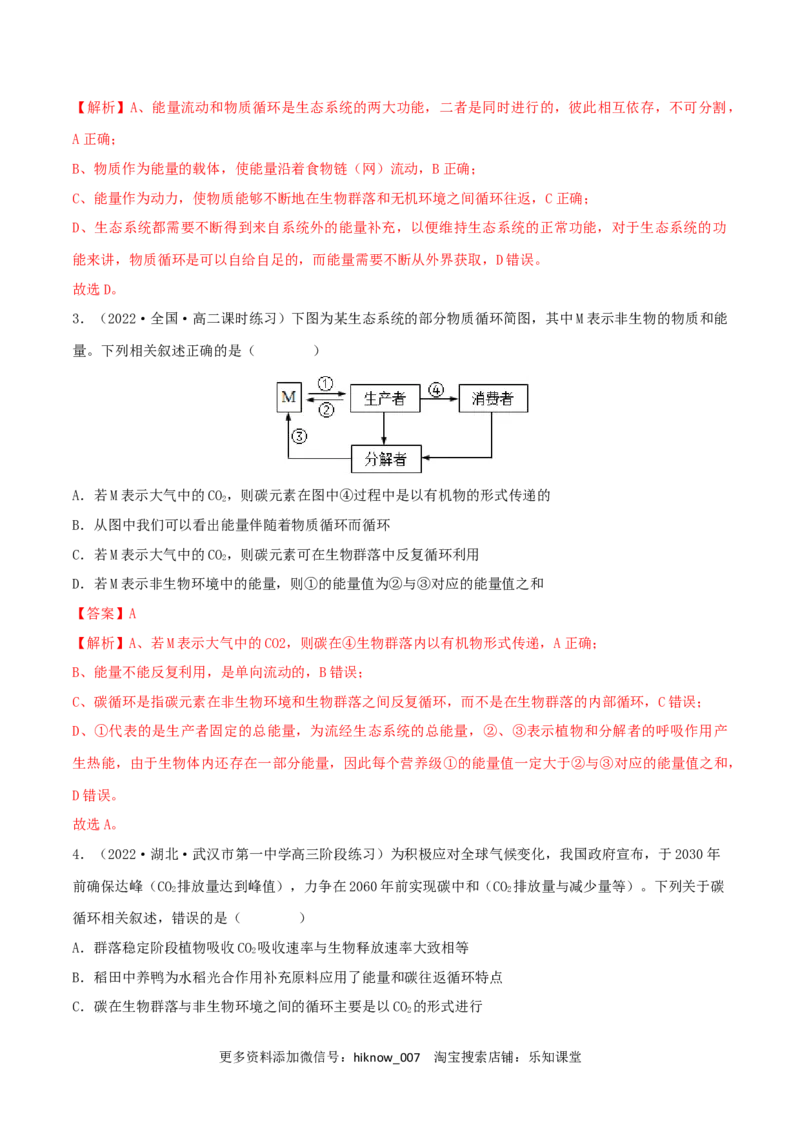 第3章生态系统及其稳定性（B卷&middot;能力提升练）（解析版）_E015高中全科试卷_生物试题_选修2_1.单元测试_2、单元测试AB卷2023