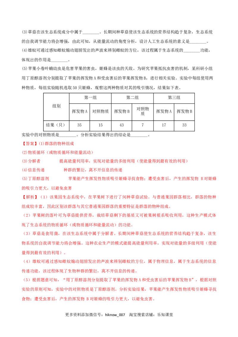 第3章生态系统及其稳定性（B卷&middot;能力提升练）（解析版）_E015高中全科试卷_生物试题_选修2_1.单元测试_2、单元测试AB卷2023
