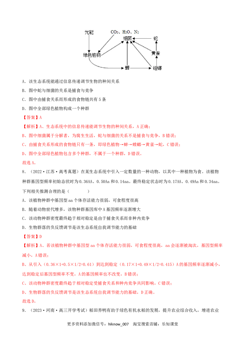 第3章生态系统及其稳定性（B卷&middot;能力提升练）（解析版）_E015高中全科试卷_生物试题_选修2_1.单元测试_2、单元测试AB卷2023