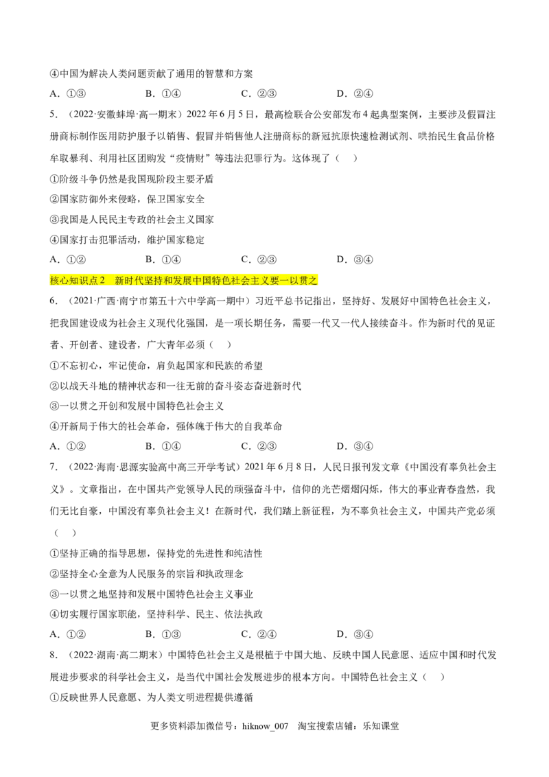 第四课只有坚持中国特色社会主义才能实现（A卷&middot;知识通关练）-单元测试2022-2023学年高一政治分层训练AB卷（统编版必修1）（原卷版）_new_E015高中全科试卷_政治试题_必修1_1.单元测试