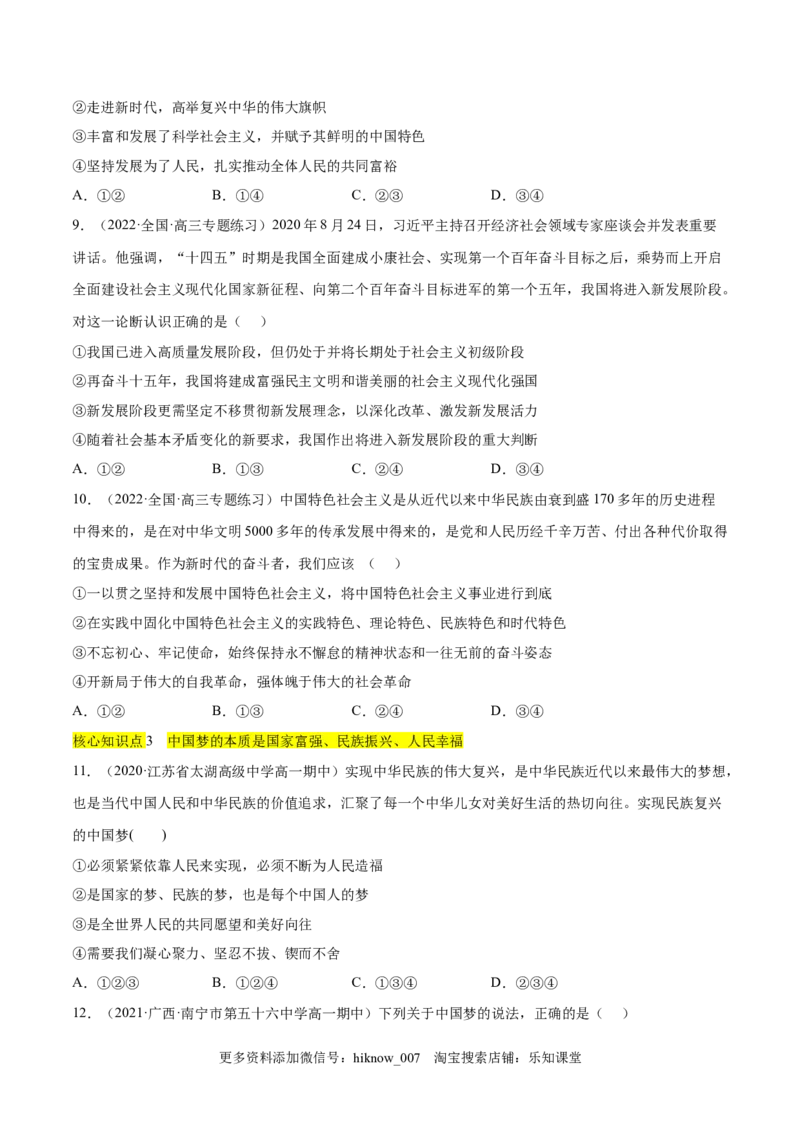 第四课只有坚持中国特色社会主义才能实现（A卷&middot;知识通关练）-单元测试2022-2023学年高一政治分层训练AB卷（统编版必修1）（原卷版）_new_E015高中全科试卷_政治试题_必修1_1.单元测试