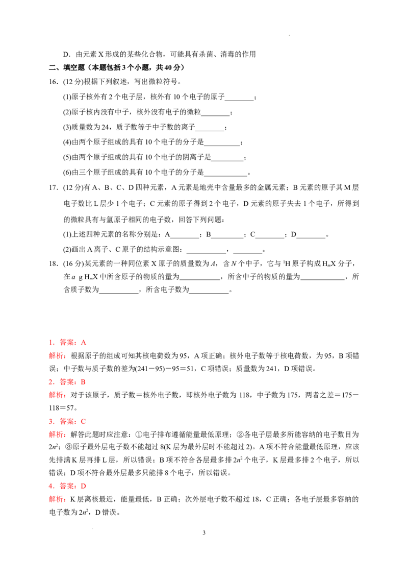 第四章第一节第1课时原子结构测试题2022-2023学年高一上学期化学人教版（2019）必修第一册_E015高中全科试卷_化学试题_必修1_1.新版人教版高中化学试卷必修一_1.同步练习