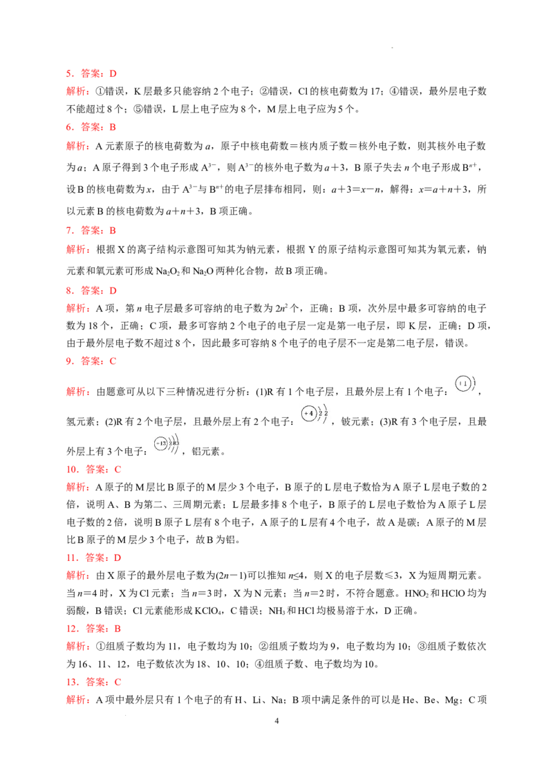 第四章第一节第1课时原子结构测试题2022-2023学年高一上学期化学人教版（2019）必修第一册_E015高中全科试卷_化学试题_必修1_1.新版人教版高中化学试卷必修一_1.同步练习