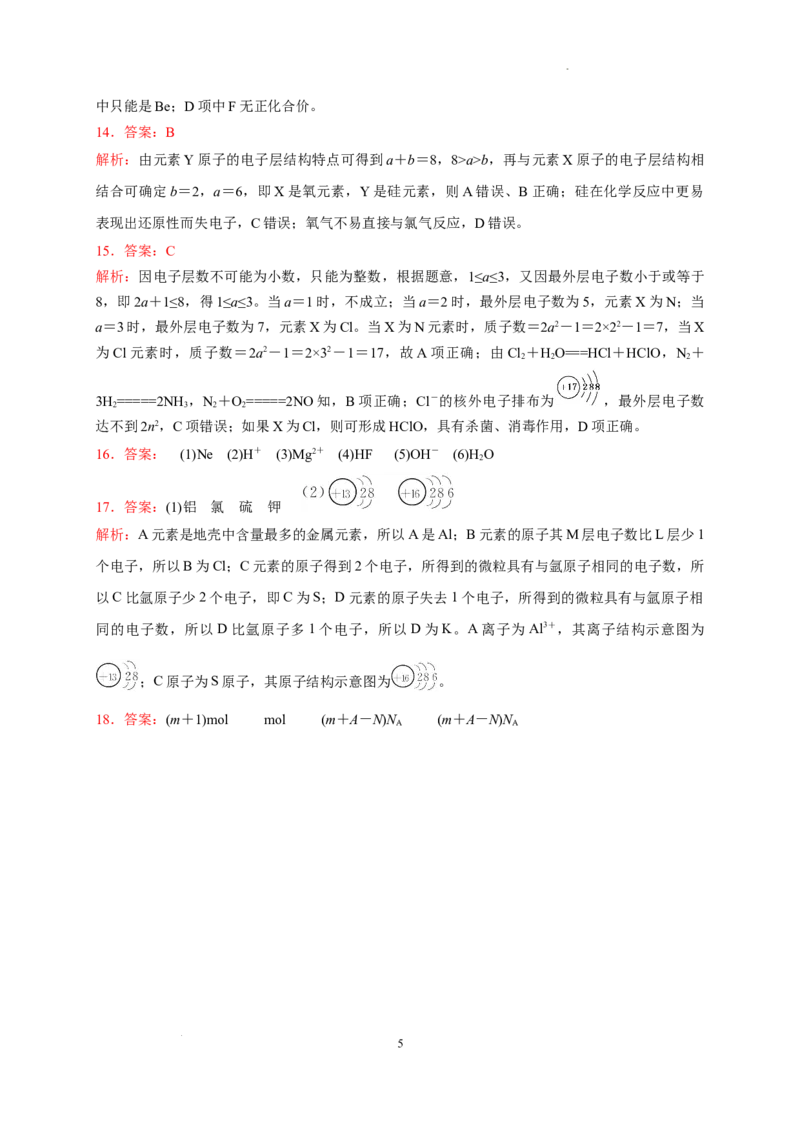 第四章第一节第1课时原子结构测试题2022-2023学年高一上学期化学人教版（2019）必修第一册_E015高中全科试卷_化学试题_必修1_1.新版人教版高中化学试卷必修一_1.同步练习