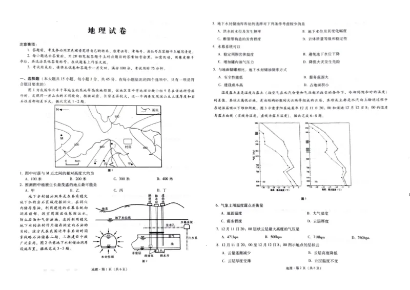 巴蜀中学2024届高考适应性4月月考地理pdf_2024年4月_01按日期_30号_2024届重庆市巴蜀中学高三4月适应性月考卷（九）_重庆市巴蜀中学校2024届高三下学期高考适应性月考卷（九）地理试题