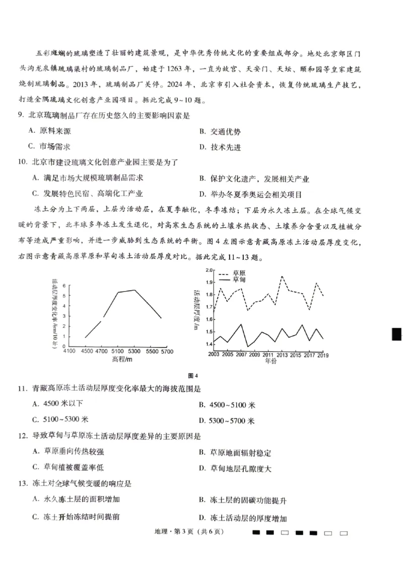 巴蜀中学2024届高考适应性4月月考地理pdf_2024年4月_01按日期_30号_2024届重庆市巴蜀中学高三4月适应性月考卷（九）_重庆市巴蜀中学校2024届高三下学期高考适应性月考卷（九）地理试题