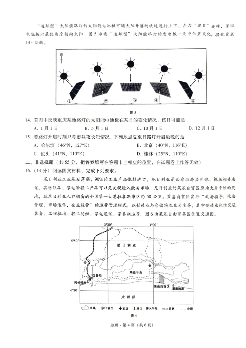 巴蜀中学2024届高考适应性4月月考地理pdf_2024年4月_01按日期_30号_2024届重庆市巴蜀中学高三4月适应性月考卷（九）_重庆市巴蜀中学校2024届高三下学期高考适应性月考卷（九）地理试题