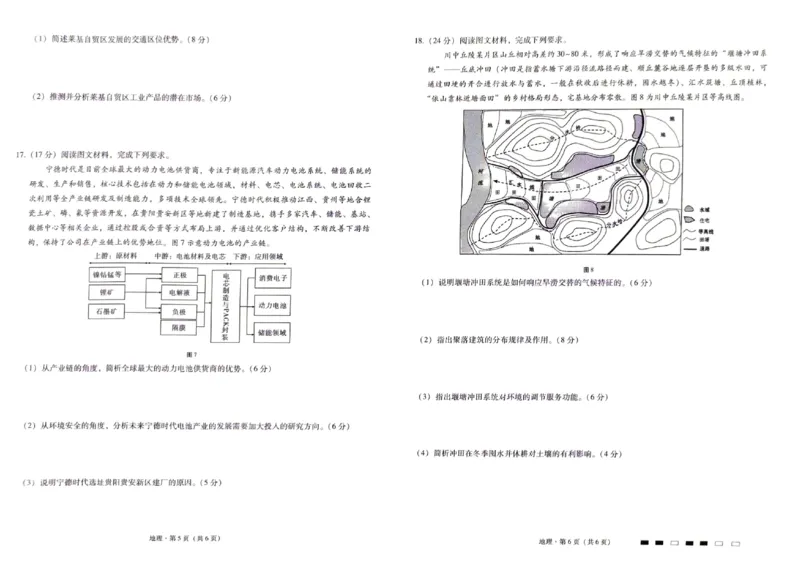 巴蜀中学2024届高考适应性4月月考地理pdf_2024年4月_01按日期_30号_2024届重庆市巴蜀中学高三4月适应性月考卷（九）_重庆市巴蜀中学校2024届高三下学期高考适应性月考卷（九）地理试题