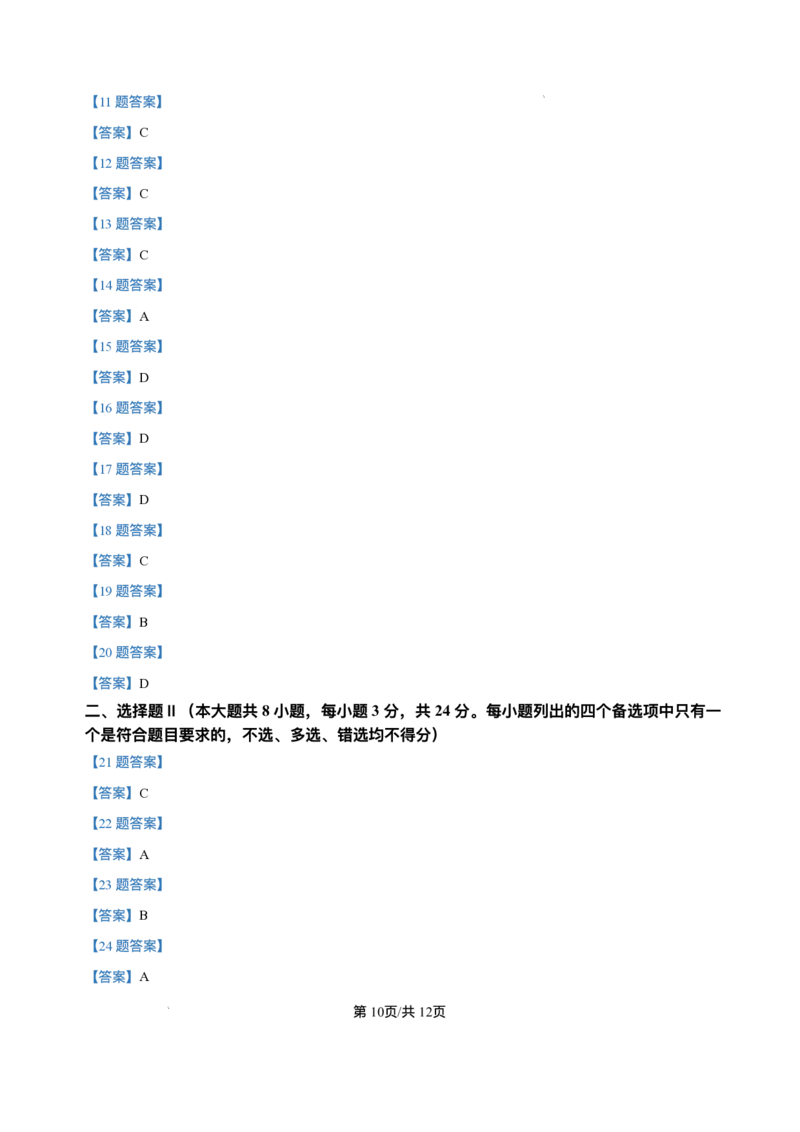 浙江省宁波市三锋教研联盟2024-2025学年高一下学期6月期末联考政治试题_2024-2025高一（7-7月题库）_2025年7月_250702浙江宁波市三锋教研联盟2024-2025学年高一下学期6月期末联考