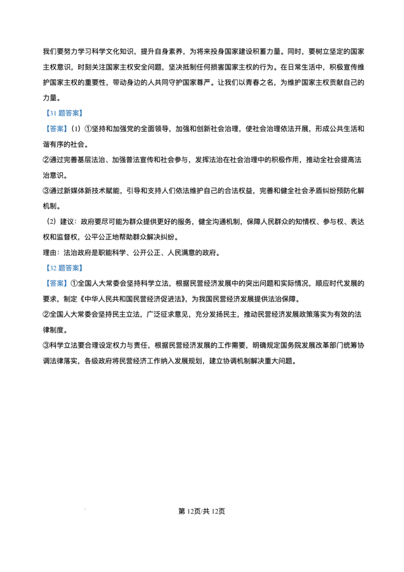 浙江省宁波市三锋教研联盟2024-2025学年高一下学期6月期末联考政治试题_2024-2025高一（7-7月题库）_2025年7月_250702浙江宁波市三锋教研联盟2024-2025学年高一下学期6月期末联考