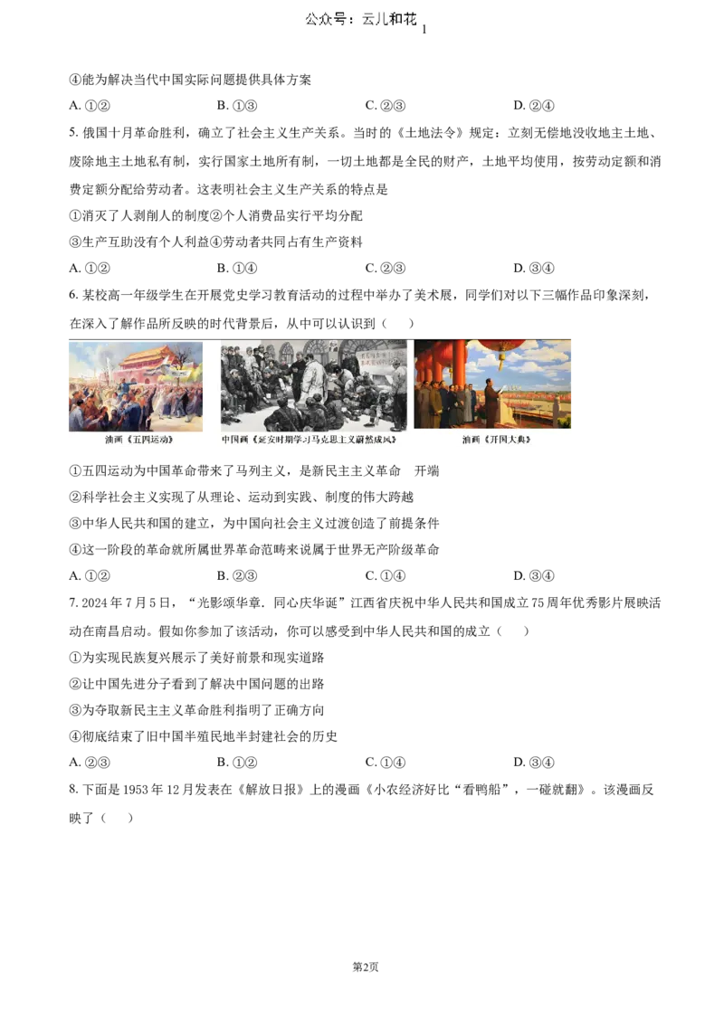 辽宁省大连市滨城高中联盟2024-2025学年高一上学期期中联考政治试题（含答案）_2024-2025高一（7-7月题库）_2024年12月试卷_1202辽宁省大连市滨城高中联盟2024-2025学年高一上学期期中考试