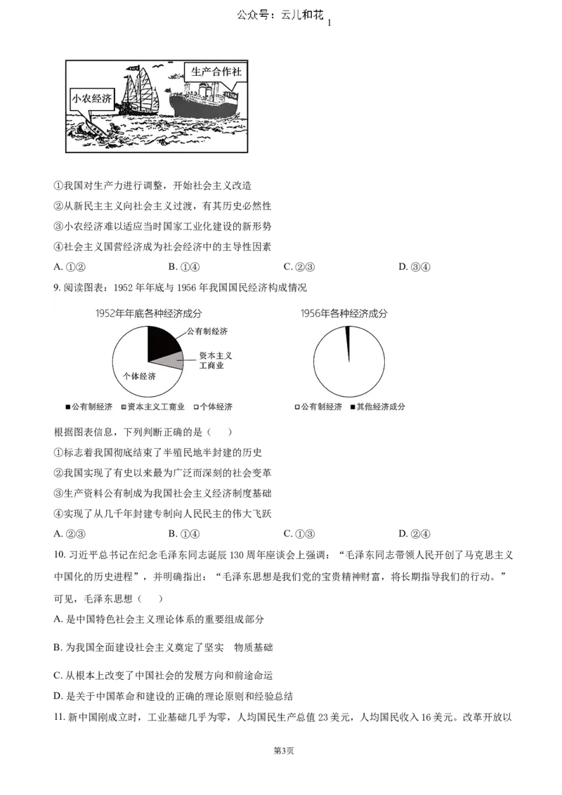 辽宁省大连市滨城高中联盟2024-2025学年高一上学期期中联考政治试题（含答案）_2024-2025高一（7-7月题库）_2024年12月试卷_1202辽宁省大连市滨城高中联盟2024-2025学年高一上学期期中考试