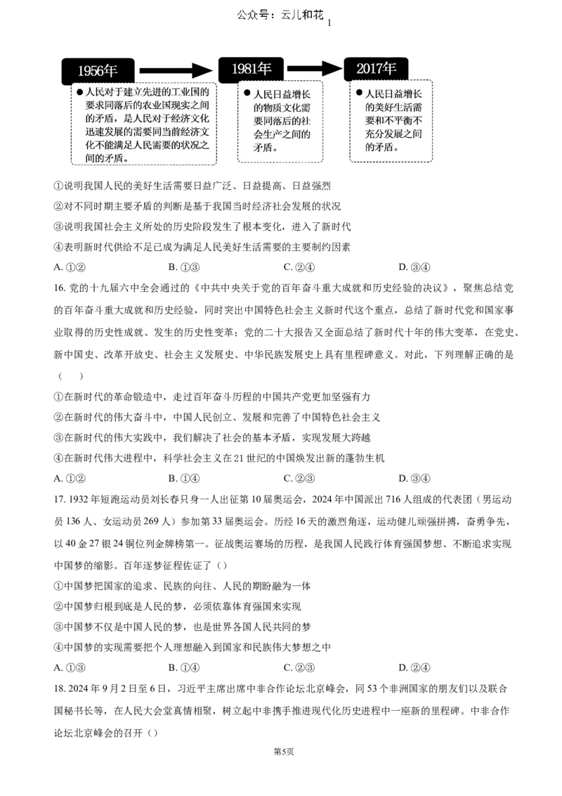 辽宁省大连市滨城高中联盟2024-2025学年高一上学期期中联考政治试题（含答案）_2024-2025高一（7-7月题库）_2024年12月试卷_1202辽宁省大连市滨城高中联盟2024-2025学年高一上学期期中考试