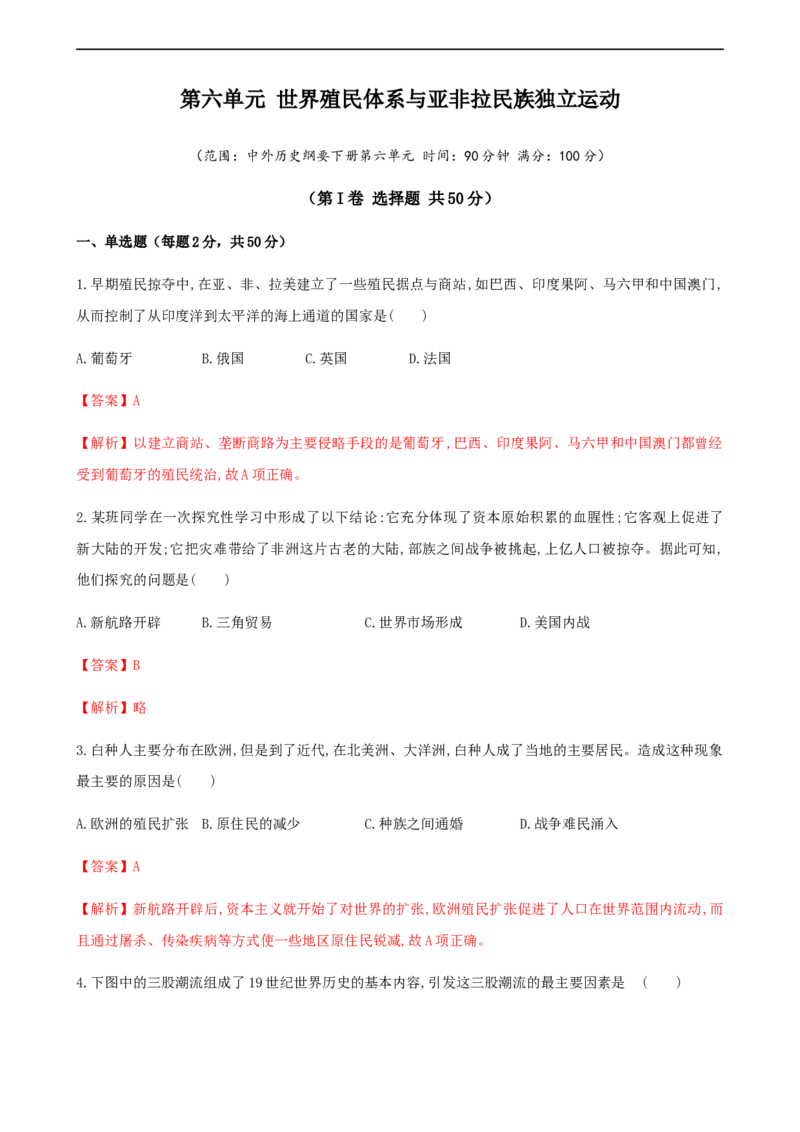 第六单元综合测试卷（解析版）_E015高中全科试卷_历史试题_必修下_1.单元测试_第六单元综合测试卷