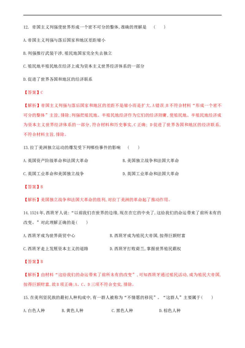 第六单元综合测试卷（解析版）_E015高中全科试卷_历史试题_必修下_1.单元测试_第六单元综合测试卷