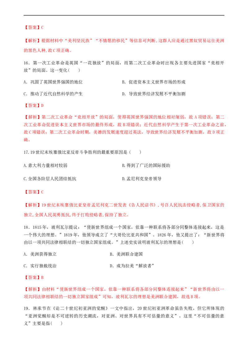 第六单元综合测试卷（解析版）_E015高中全科试卷_历史试题_必修下_1.单元测试_第六单元综合测试卷