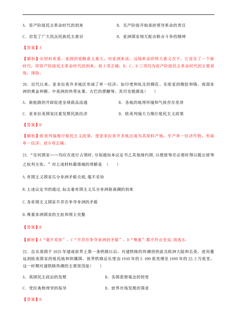 第六单元综合测试卷（解析版）_E015高中全科试卷_历史试题_必修下_1.单元测试_第六单元综合测试卷