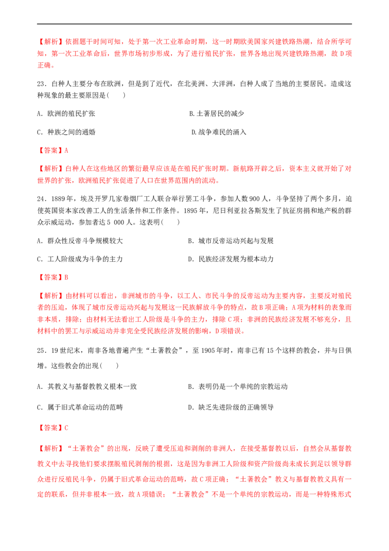 第六单元综合测试卷（解析版）_E015高中全科试卷_历史试题_必修下_1.单元测试_第六单元综合测试卷