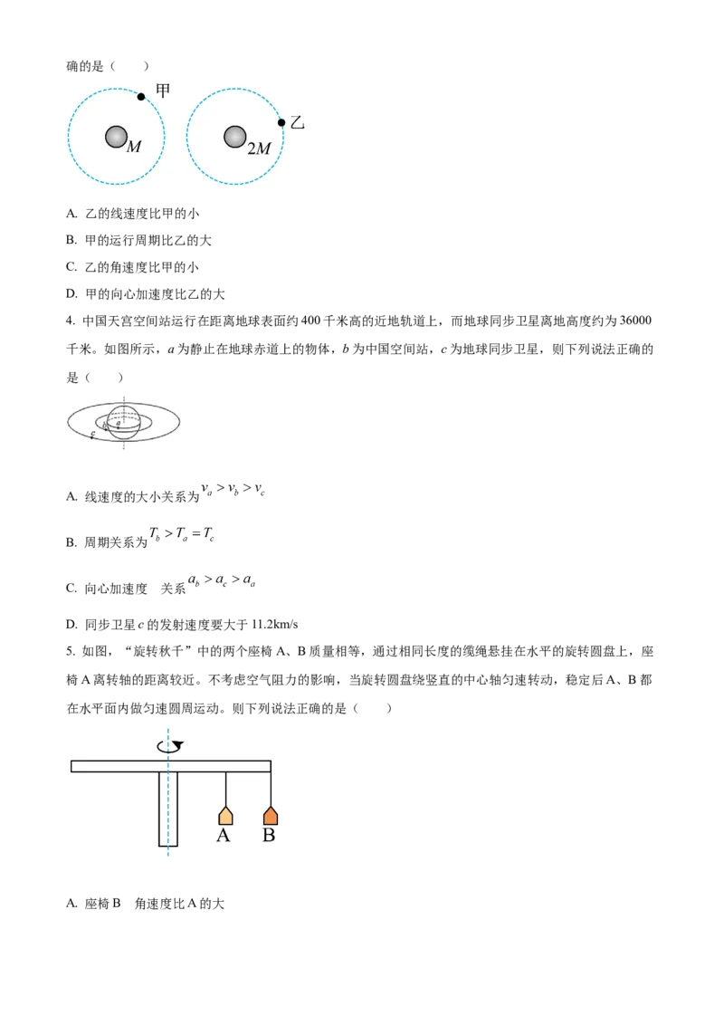 湖南省长沙市雅礼教育集团2024-2025学年高一下学期3月月考物理试题（含答案）_2024-2025高一（7-7月题库）_2025年04月试卷_0417湖南省长沙市雅礼教育集团2024-2025学年高一下学期3月联考
