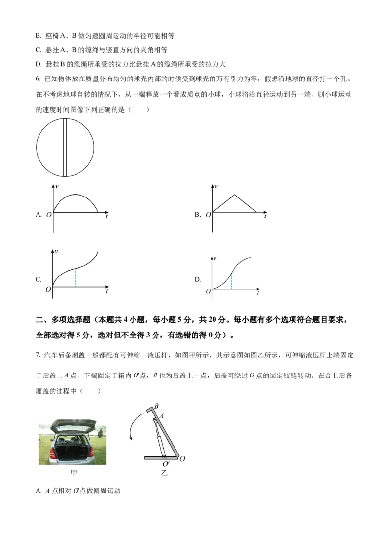 湖南省长沙市雅礼教育集团2024-2025学年高一下学期3月月考物理试题（含答案）_2024-2025高一（7-7月题库）_2025年04月试卷_0417湖南省长沙市雅礼教育集团2024-2025学年高一下学期3月联考