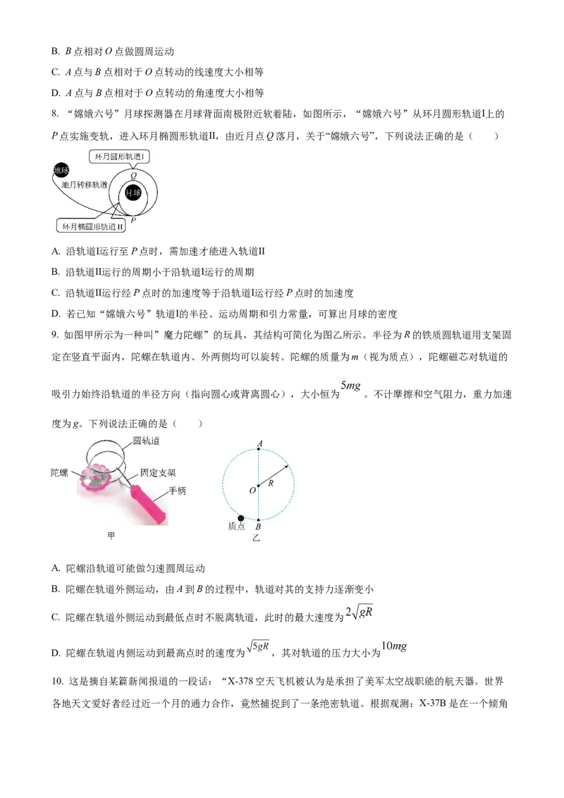 湖南省长沙市雅礼教育集团2024-2025学年高一下学期3月月考物理试题（含答案）_2024-2025高一（7-7月题库）_2025年04月试卷_0417湖南省长沙市雅礼教育集团2024-2025学年高一下学期3月联考