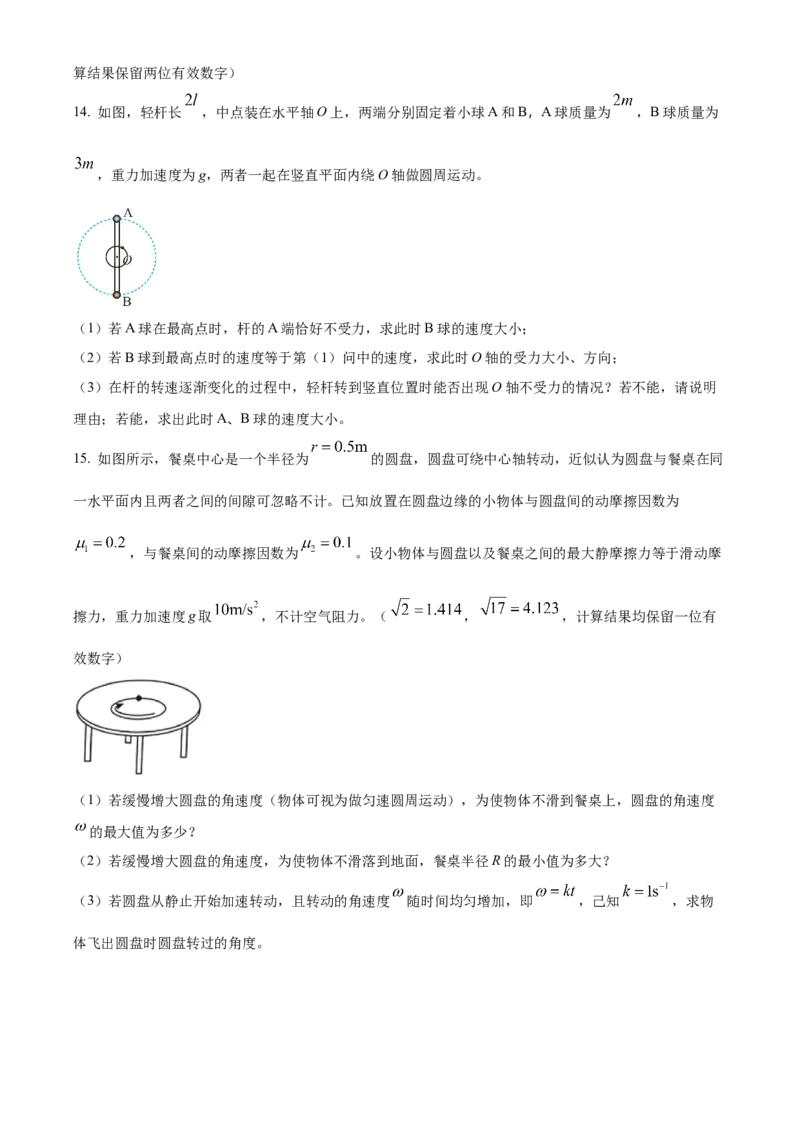 湖南省长沙市雅礼教育集团2024-2025学年高一下学期3月月考物理试题（含答案）_2024-2025高一（7-7月题库）_2025年04月试卷_0417湖南省长沙市雅礼教育集团2024-2025学年高一下学期3月联考