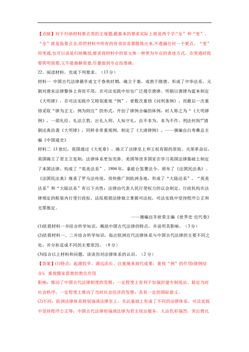 高二历史上学期期中测试卷01（选择性必修1国家制度与社会治理）（解析版）考试范围：全册_E015高中全科试卷_历史试题_选修1_3.期中测试_期中测试（5套）