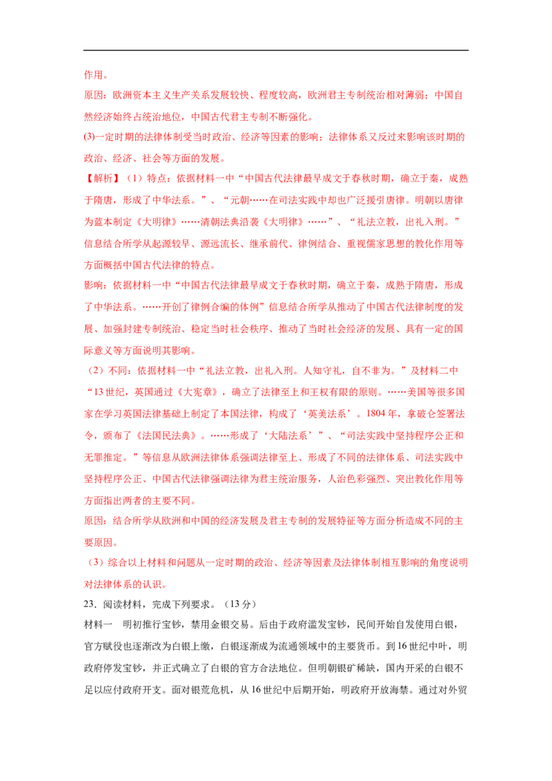 高二历史上学期期中测试卷01（选择性必修1国家制度与社会治理）（解析版）考试范围：全册_E015高中全科试卷_历史试题_选修1_3.期中测试_期中测试（5套）